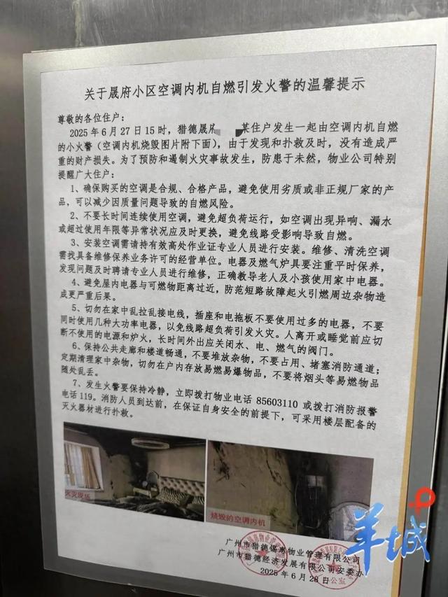 警惕“消暑神器”，广州猎德村一住宅发生火情